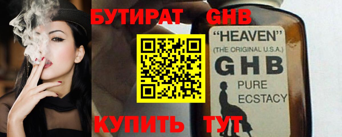 Горно-Алтайск  Бутират  Вход с VPN  БУТИРАТ буратино 