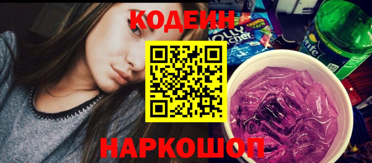 Кодеиновый сироп Lean напиток Lean (лин) Горно-Алтайск