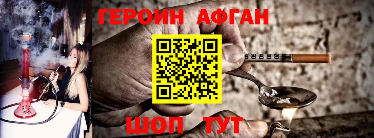 Горно-Алтайск  Героин хмурый  ГЕРОИН  Вход с VPN 