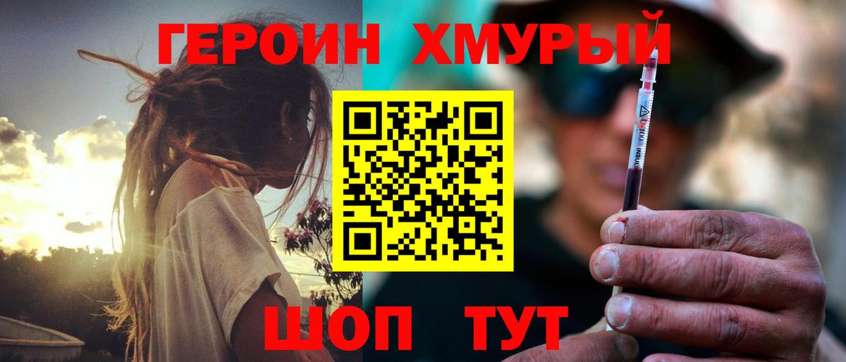 Героин хмурый Горно-Алтайск