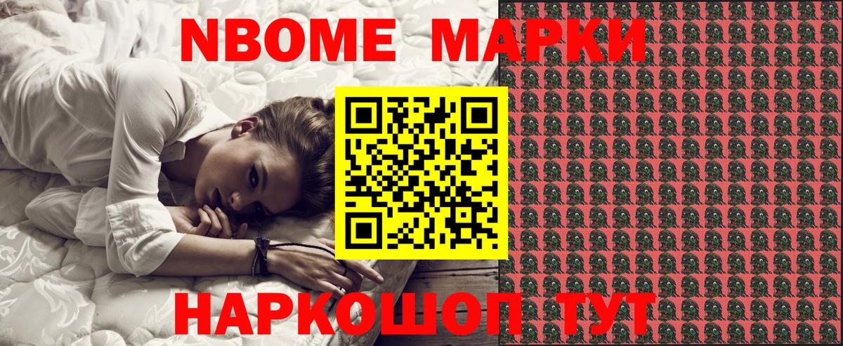 Марки N-bome 1,5мг  Вход с VPN  Горно-Алтайск 