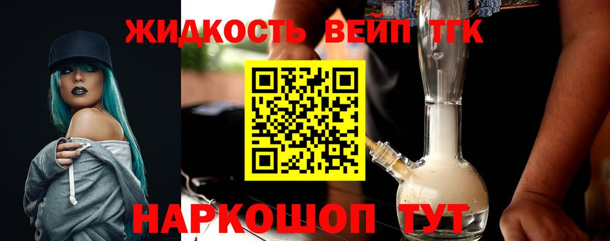 ТГК вейп  Вход с VPN  Горно-Алтайск 
